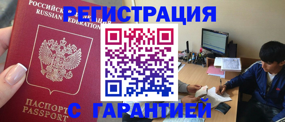 временная регистрация 2025 в Череповце