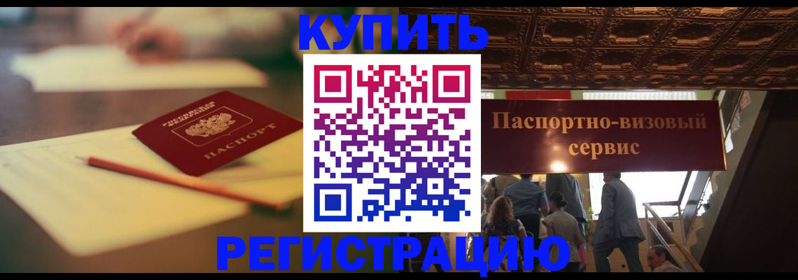 временная регистрация 2025 в Череповце