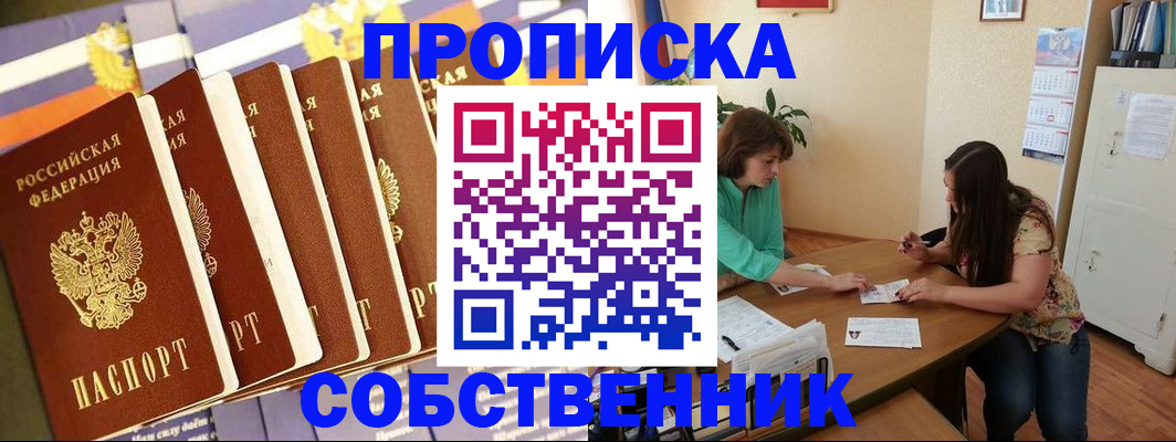 прописка паспорт в Череповце